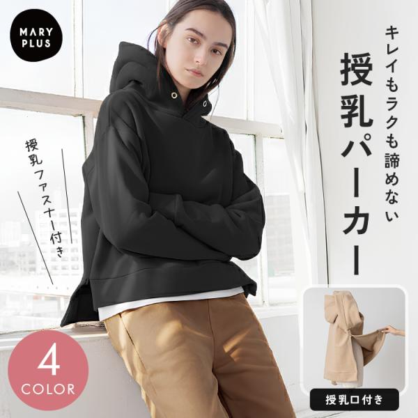 ■商品名授乳服 冬 トップス パーカー 裏起毛 きれいめ フード パーカー 体型カバー マタニティウェア ジッパー授乳口 服 レディース 産後服 授乳 秋 シンプル おしゃれ ママ 綿 コットン 妊婦 妊婦服 かわいい 産後授乳トップス あ...
