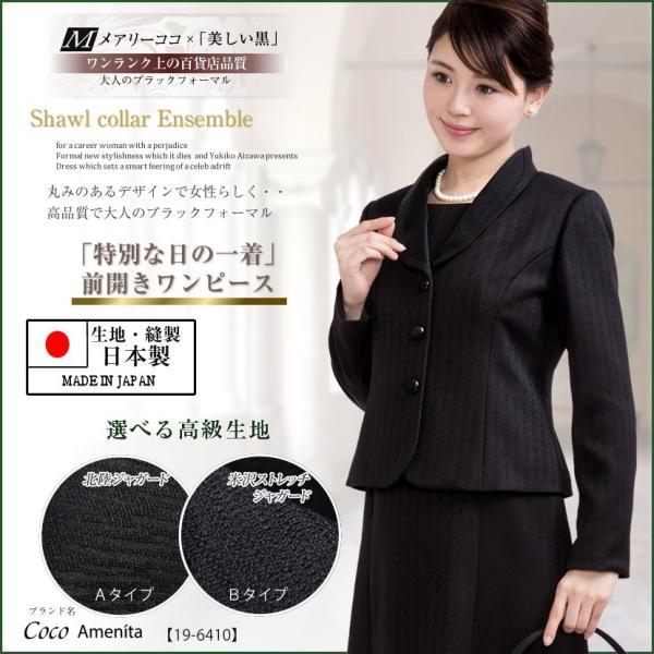 ブラックフォーマル レディース 50代 フォーマルスーツ 喪服 礼服 19 6410 19 6410 メアリーココ ブラックフォーマル 通販 Yahoo ショッピング