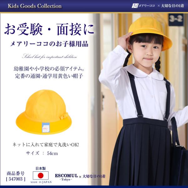 通学帽子 交通安全帽 子供 メトロ 54cm 通園 通学 保育園 幼稚園
