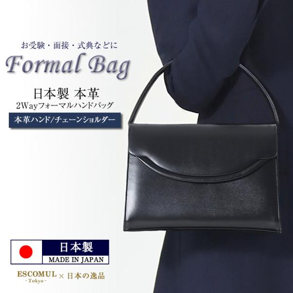 フォーマルハンドバッグ 革 お受験 面接 日本製 2way ハンドバッグ