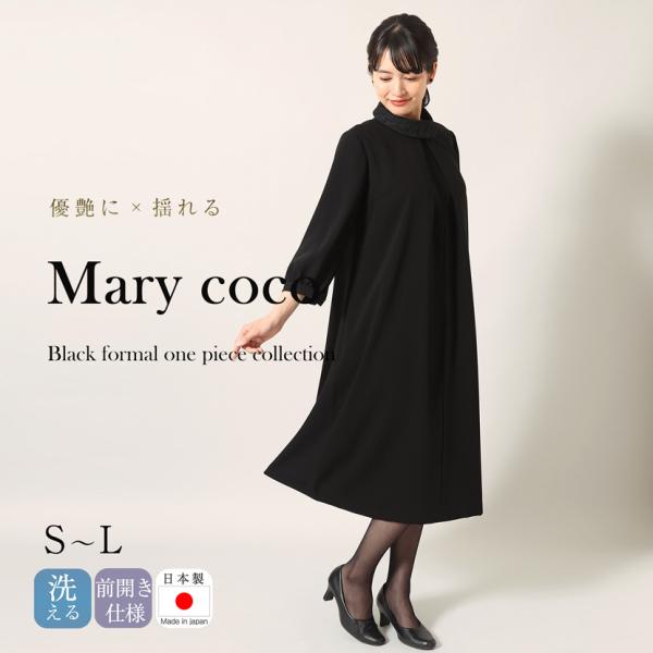 未使用 タグ付き✨セリーヌ フィービー期 長袖 ワンピース 冠婚葬祭 ブラック MaryCoco（メアリーココ） 喪服 レディース 日本製 ミセス 洗える