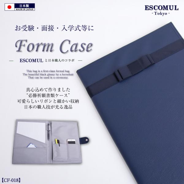 お受験グッズ 書類 収納ケース フォルダ 日本製 リボン付き 紺 CF-018