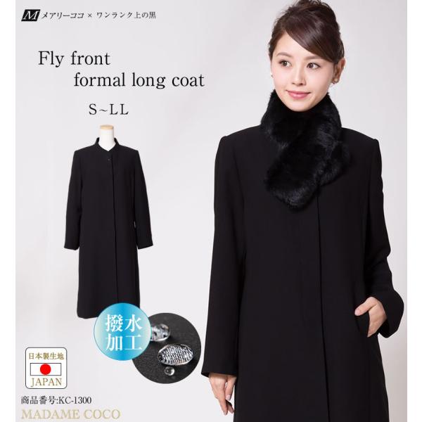 ブラックフォーマル フォーマルコート レディース 礼服 喪服 キルティングライナー付 Kc 1300 Buyee Buyee Japanese Proxy Service Buy From Japan Bot Online