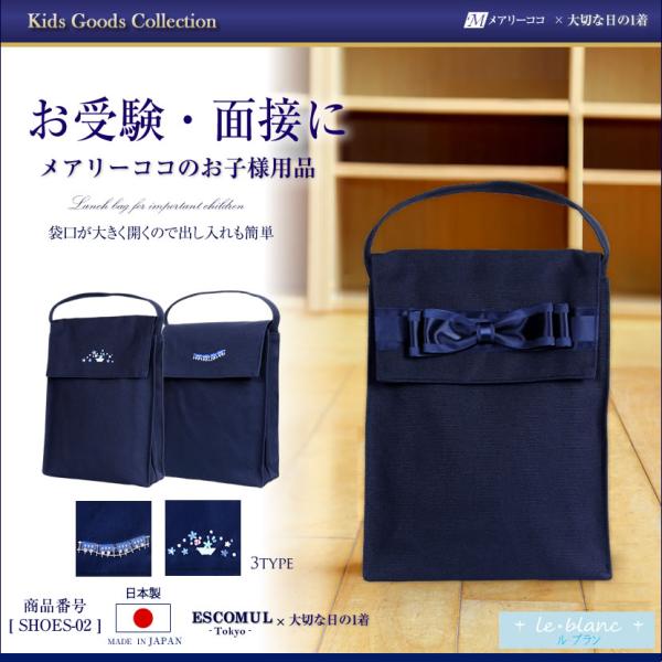お受験 面接 学校説明会 学校訪問 入学 してからも長く愛用いただける商品です。お受験ママ 子供用品 女の子 男の子 お受験 面接 学校説明会 学校訪問 幼児教室 行動観察 通園 通学 入園式 入学式 卒園式 卒業式 入園準備 入学準備 準...