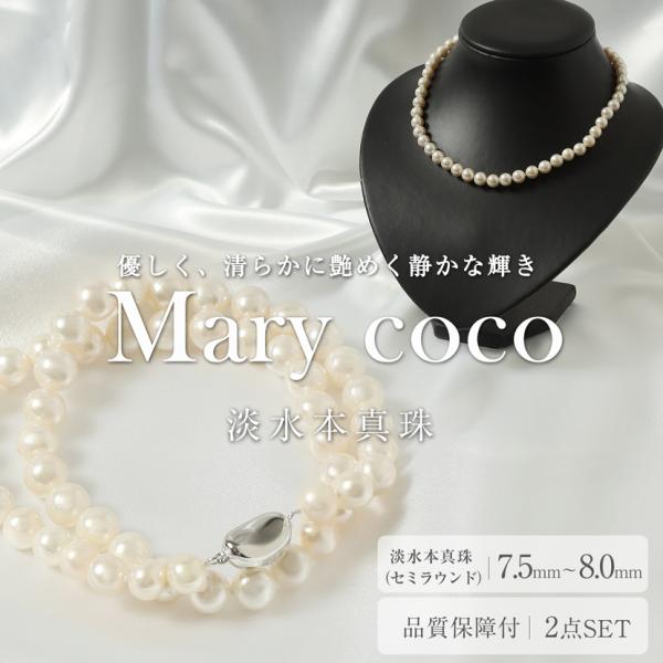 淡水本真珠 2点セット パール ネックレス イヤリングorピアス 7.5-8.0