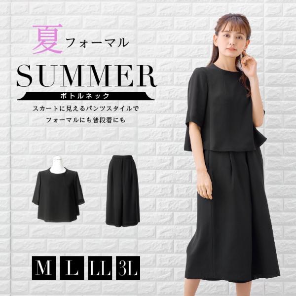 喪服 レディース 夏用 洗える スカンツ スカート風 パンツスーツ ワイドパンツ ガウチョパンツ 喪服 礼服 ブラックフォーマル レディース スーツ 冠婚葬祭 半袖 Buyee Buyee Japanese Proxy Service Buy From Japan Bot Online