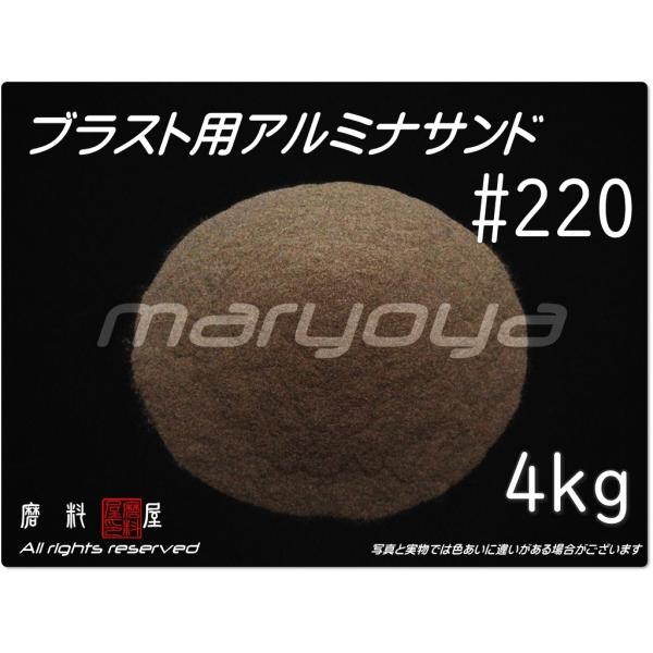 サンドブラスト用のアルミナメディア・アルミナサンドです。高い切削力と硬度、耐摩耗性に優れ、ブラスト処理で錆落し、塗装はがし、バリ取り、カーボンなど頑固な汚れの除去をするメディア・サンド・砂として最適です。□置き配ご希望の場合は、発送先住所欄...