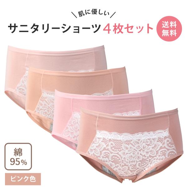 ポケット付きサニタリーショーツ ピンク色4枚組 レディース セット レース 綿 コットン かわいい 女性 下着 Shosn01pink Mary S Chue 通販 Yahoo ショッピング