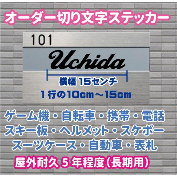 横幅15センチ 1行】 オーダーメイド オリジナルステッカー