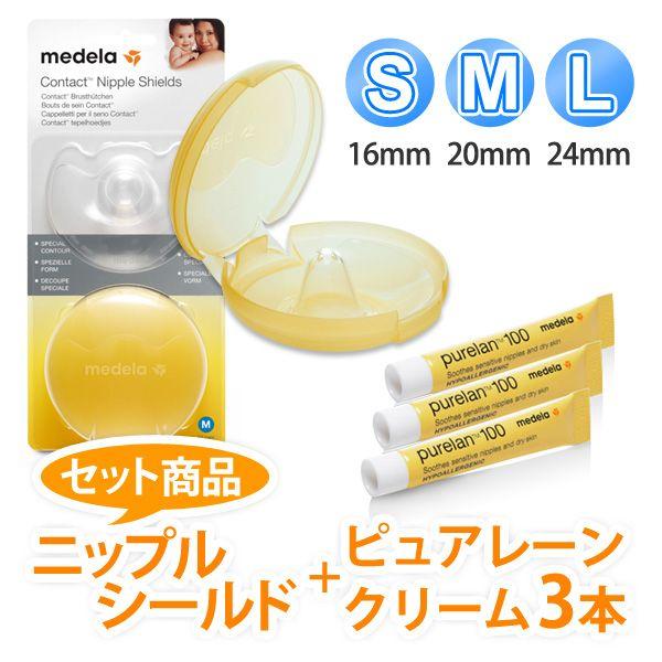 メデラ ニップルシールド 2枚入り S M L と ピュアレーンクリーム3本セット 送料無料 Medela Purelan100 乳頭保護器 H391 P3 マーサーヒーローベイビーズ 通販 Yahoo ショッピング