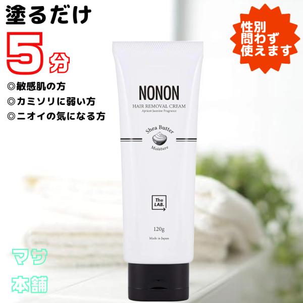 NONON ノンノン 除毛クリーム 脱毛クリーム 低刺激 敏感肌 メンズ ウィメンズ  120g こちらの商品はクリックポストにて発送いたします。【注意事項】※ポスト投函となるため、お届けに時間がかかる場合がございます。※日時指定、追跡機能...