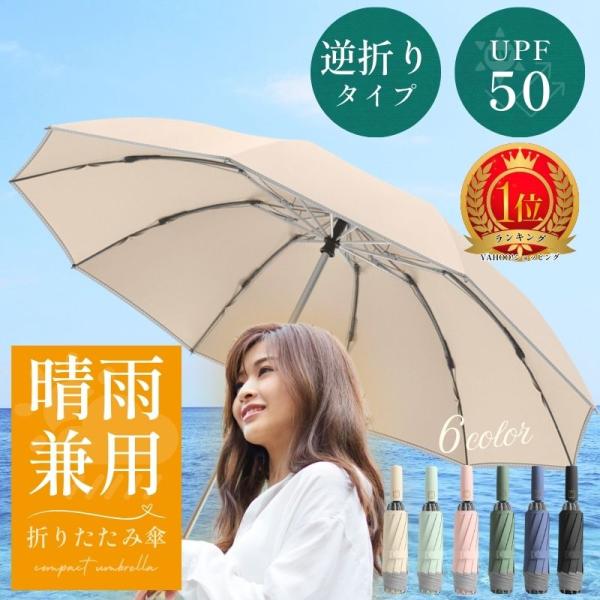 ■商品説明■・傘を閉じた際に濡れた面が内側になる便利な逆折りの折りたたみ傘になります。■商品の特徴■・折りたたみ式でボタンを押すとワンタッチで自動開閉するので片手でご使用できます。・広げると105cmと大きいサイズで2人でのご使用や、荷物も...