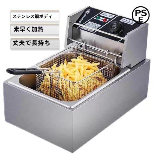 電気フライヤー 卓上フライヤー 揚げ物器 ミニフライヤー 温度調節 約60度?180度 6L 揚げ物 家庭用フライヤー 業務用 おしゃれ 新生活 2年保証