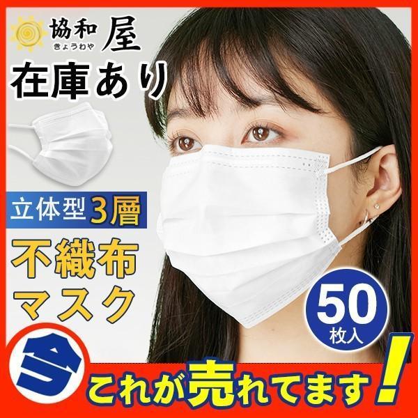 マスク50枚 使い捨て ホワイト 白 男女兼用 P2.5対応 不織布 対策 安い