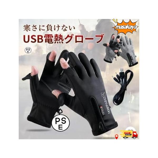 【手袋の種類について】非電源式電気を通さない、通常の手袋です。電源式（ヒーター付き手袋など）内部の発熱体などに電気を供給して機能する手袋です。本体にはバッテリーが内蔵されておりません。ご使用の際には、モバイルバッテリー（外部電源） との接続...