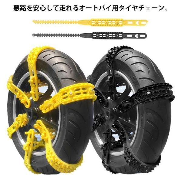 悪路を安心して走れるオートバイ用タイヤチェーン。TPU 鋼を採用し、延性、耐寒性に優れ、タイヤを傷つけなく、高い耐摩耗性を持ち、長期間使用できます。工具不要で素早く装着できます。幅広い用途: 雪道や泥道だけでなく、緊急時の脱出にも役立ちます...