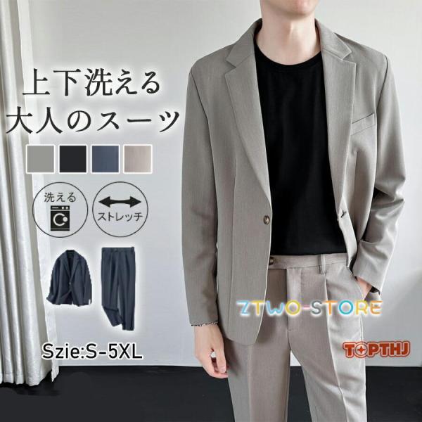 メンズスーツ ビジネススーツ セットアップ 上下セット 洗える ウォッシャブル リクルート 就活 紳士服 スリム 細身 大きいサイズ 春夏 秋冬 通勤 オフィス
