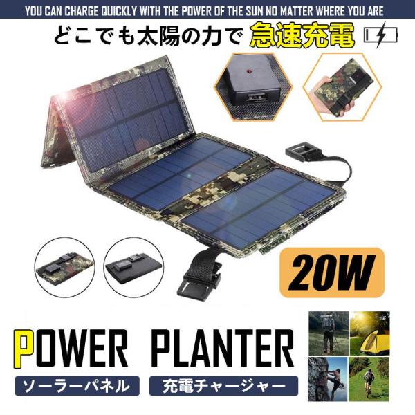 即納 ソーラーパネル 20W  ソーラー充電器 折りたたみ コンパクト 太陽光充電 ハイパワー USB スマホ 充電 防災グッズ 地震 非常用 防災