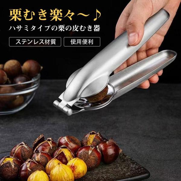 栗むき器 栗むき機 栗むき くりくりぼうず 栗剥き 栗 皮むき栗の皮むき 皮剥き 皮むき器 栗オープナー 固い皮 焼き栗 十字架マーク 指が痛くならな 母の日