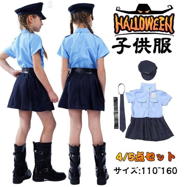 在庫限り ハロウィン 衣装 子供 警察  制服 女の子男の子 警察官 警官 仮装 コスチューム キッズ用 セーラー服 パーティーグッズ写真撮影 演劇 お遊戯会
