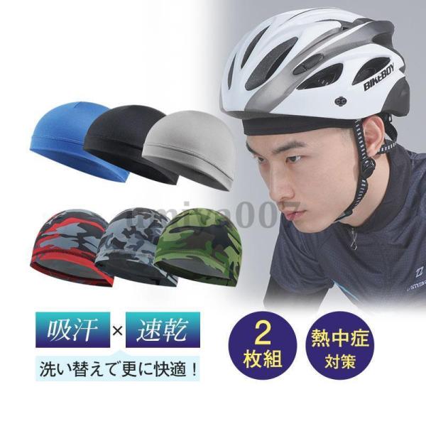インナーキャップ 2枚組 吸汗 熱中症対策 速乾 ビーニー ロードバイク サイクリング バイク ツーリング 工事現場 作業 熱中症対策