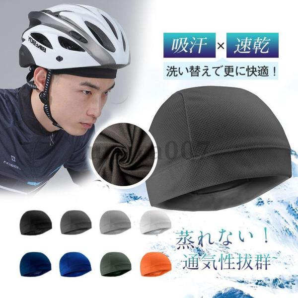 インナーキャップ  速乾 吸汗 冷感 日焼け防止 熱中症対策 キャップ サイクリング 自転車 蒸れ 汗取り ドライフィット 消臭抗菌