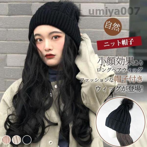 帽子付き ウィッグ カール ロング ニット帽子 フルウィッグ ファッション 耐熱 ロング 自然 伸縮性 ウイッグ フルウイッグ キャップ おしゃれ