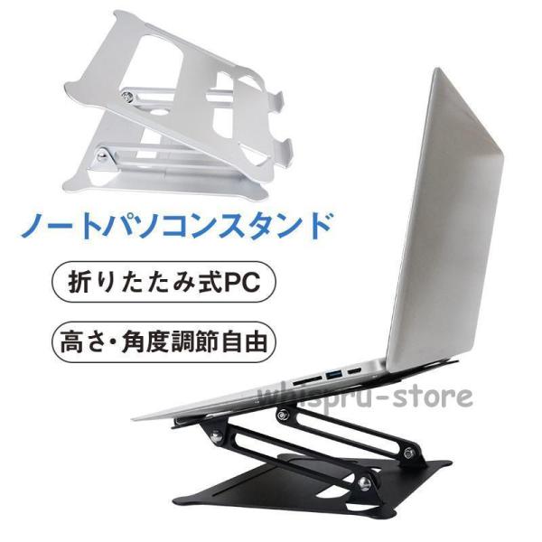 パソコンスタンド パソコンスタンド 折りたたみ式 PCスタンド アルミ 合金製 ホルダー 高さ 角度調整可能 滑り止め 軽量