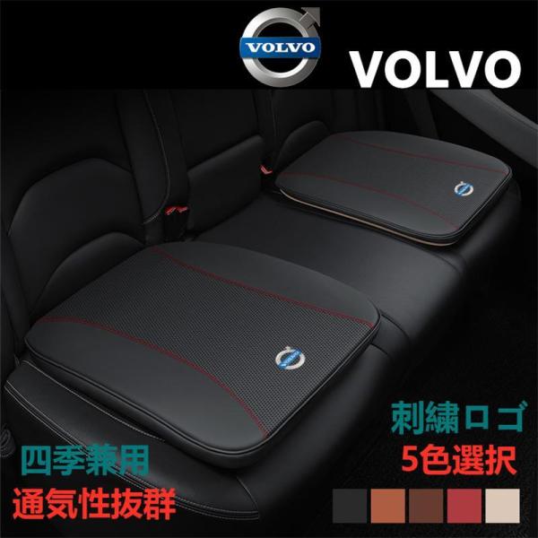 ボルボ 刺繍 座布団 カーシート 車クッション 革 四季兼用 贈り物 Volvo XC90 XC60 V60 XC40 V90 S60 S80 S40 S90