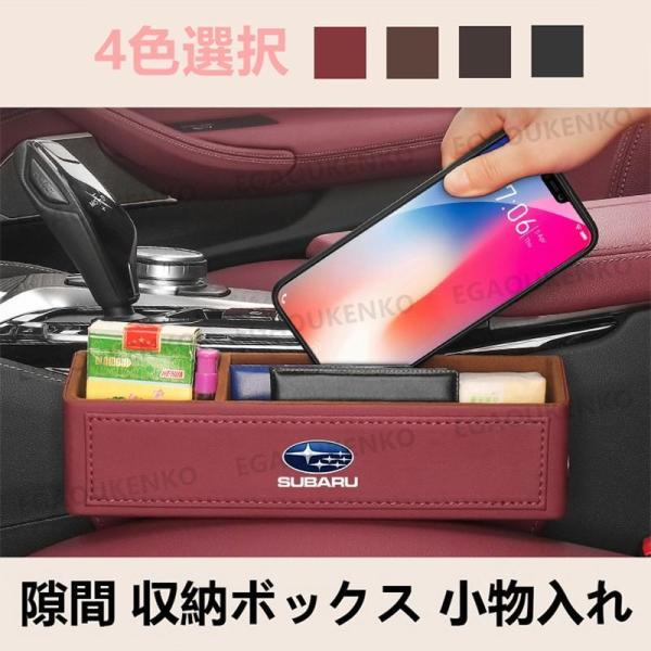 スバル BRZ SUBARU クロストレック アウトバック XV  GT フォレスター 隙間収納 収納ポケット 便利グッズ 車載用 小物入れ スマホ ス カーシ