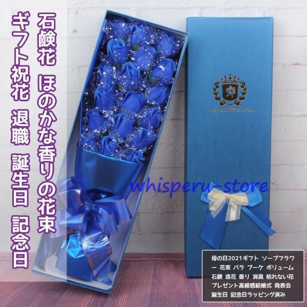 花 プレゼント ソープフラワー バラ 花束 石鹸花 枯れない花 バレンタインデー ホワイトデー 退職 卒業祝い ブーケ 誕生日 結婚式 アレンジメント