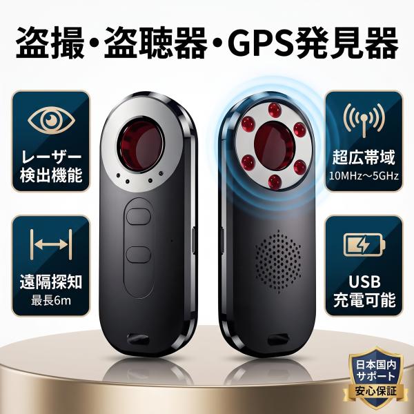 GSON 盗聴器発見機 高感度探知機 盗撮カメラ 発見器 GPS発見機 赤外線レーザー 隠しカメラ 電波探知 高精度 小型 軽量 コンパクト USB充電式