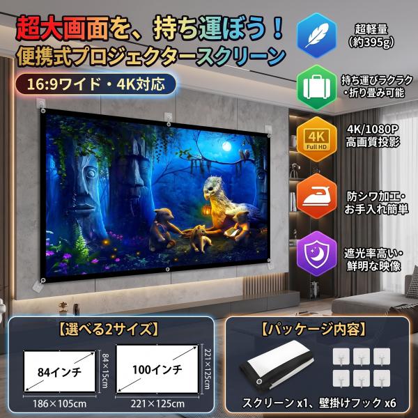 GSON プロジェクタースクリーン 16:9 壁掛け式 投影用 3D フルHD 4K 軽量 折りたたみ 大画面 簡単設置 ホームシアター 会議 教室 屋外 キャンプ