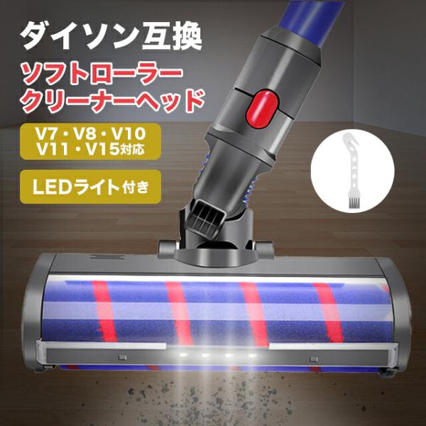 ダイソン掃除機ヘッド 用 V7 V8 V10 V11 V15シリーズ モーター ヘッド 掃除機別売り交換部品 ソフトローラークリーナーヘッド ボール タービン ヘッド クリーナーヘッド【Slimは一部非対応】