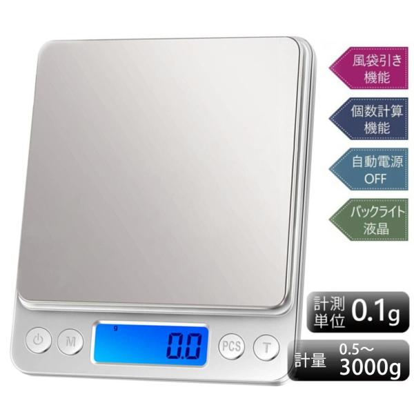 デジタルスケール 0.1g単位 3kg はかり mlモード付き 計数機能 コンパクト 薄い 風袋引 テンレス鋼 計量器 スケール