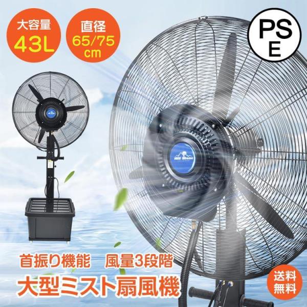 ミスト扇風機 大型 業務用 工場扇 パワフル送風 取り付け簡単 自動首振り 大径羽根 冷風扇 大容量45Lタンク 作業現場 熱中症対策イベント用 省エネ350W