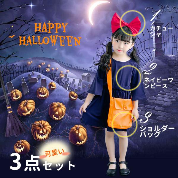 ハロウィン キキ 魔女の宅急便 コスプレ リボン ワンピース バッグ 魔女 仮装 レディース 可愛い アニメ 女性 成人 女子中高生 学園祭 文化祭 余興