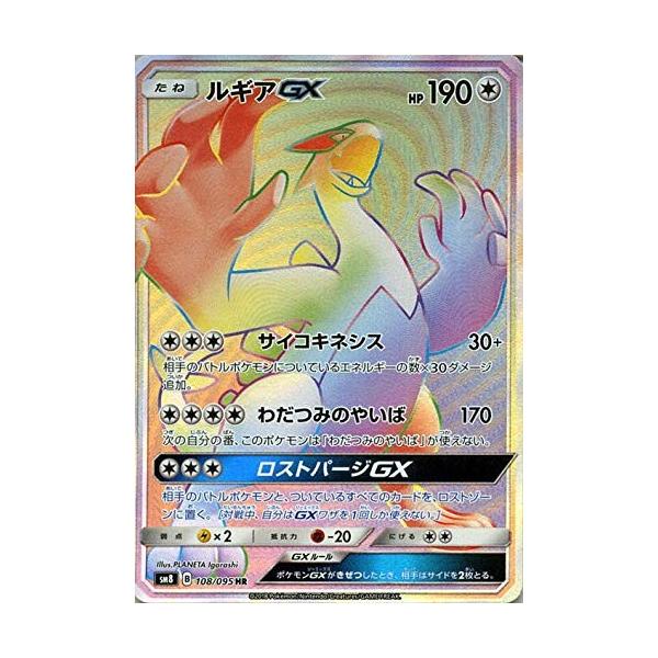 クリアランスバーゲン 期間限定開催 ルギアgx Hr 超爆インパクト ポケモンカード 高い品質 Bestcollege Co Za