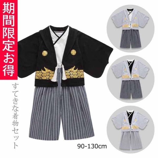 カバーオール オーガニックコットン ベビー服 ベビーギフト 出産祝い クリスマスプレゼント 外出着 ポリエステル コットン ベビーウェア 日本製 ちりめん ダマスク 着物 袴 和服 和風 和装 フォーマル お正月 初詣 お宮参り お食い初め...