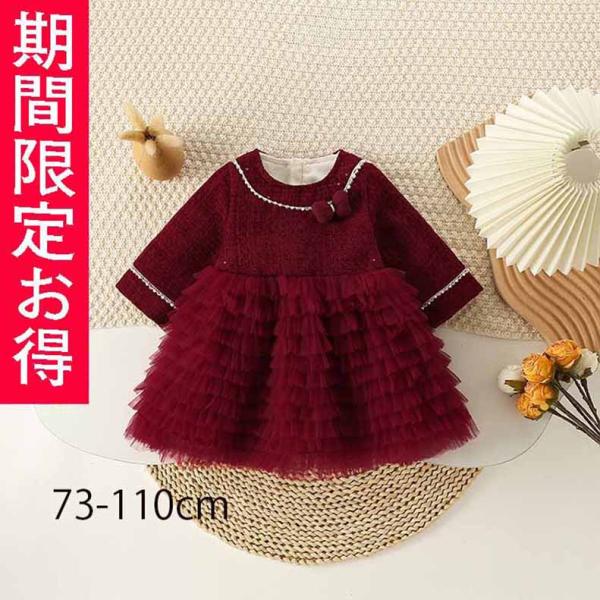 ベビー ドレス 結婚式 衣装 子供 ドレス 入園 入学 卒園 卒業式 七五三 プリンセス 赤ちゃん ワンピース 秋 夏 秋 冬 誕生日 服 1歳 2歳 ハーフ バースデー パーティー キッズ 女の子 フォーマルドレス 高級 発表会 80 9...