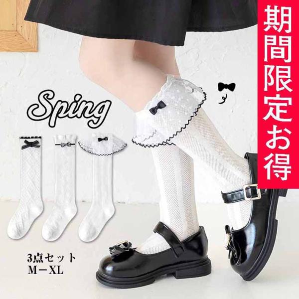 夏リボン靴下ハイソックス・クルーソックス3足セット対応女の子