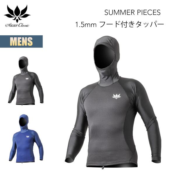 AXE アックス クラシック 1.5mm フード付きタッパー メンズ AXXE