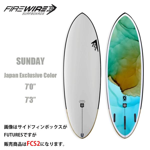 ファイヤーワイヤー サーフボード FIREWIRE SURFBOARDS サンデー 日本限定カラー Sunday Japan Exclusive Color ロブマチャド Rob Machado 6ft8in 7ft0in 7ft3in