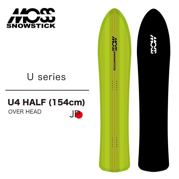 モス スノースティック スノーボード 板 日本製 Uシリーズ 26-27 MOSS