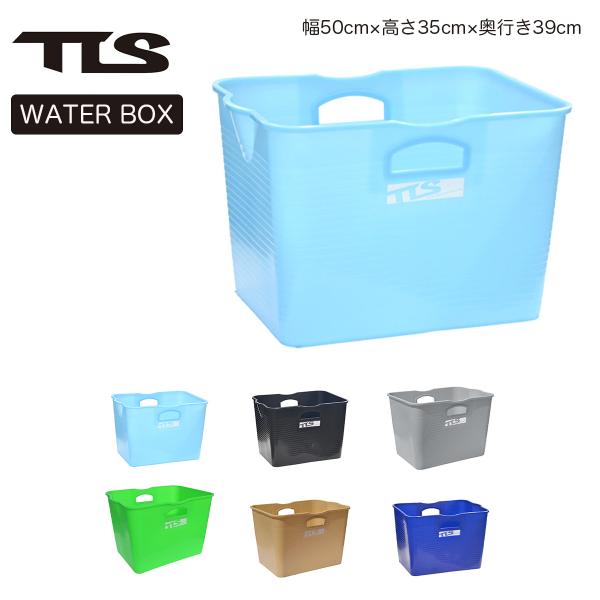 ツールス ウォーターボックス  TLS WATER BOX 最大35L サーフィン バケツ 四角 収納 ソフトバケツ サーフアイテム サーフグッズ ウェットスーツ 洗濯 アウトドア