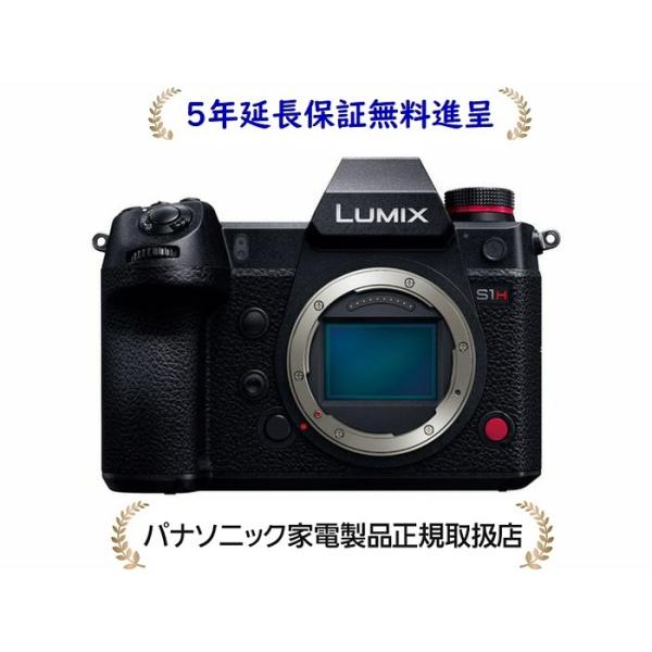 LUMIX パナソニック DC-S1H-K [5年延長保証無料進呈] デジタル一眼