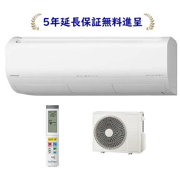 白くまくん 日立 RAS-DR5625D-W[5年延長保証無料進呈]25年モデル白く 