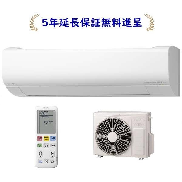 白くまくん 日立 RAS-WR5625D-W[5年延長保証無料進呈]25年モデル白く