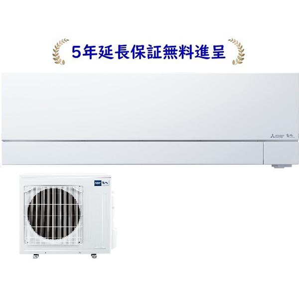 霧ヶ峰 三菱 MSZ-FZV7125S-W【5年延長保証無料進呈】2025年