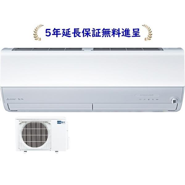 霧ヶ峰 三菱 MSZ-ZXV2825-W【5年延長保証無料進呈】2025年モデル Z